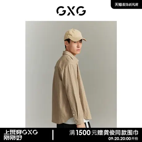 【龚俊心选】GXG男装 城市回溯卡其色肌理感简约休闲衬衫外套商品大图