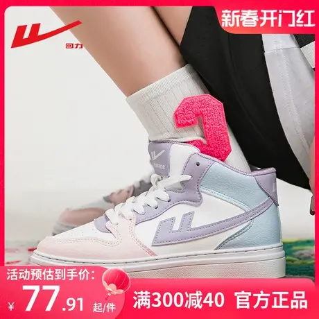 回力高帮鞋女款秋季小白鞋2024新款女鞋春秋款板鞋厚底白色运动鞋图片