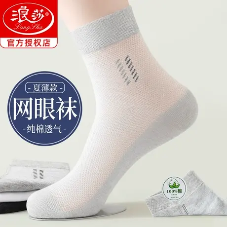 浪莎网眼袜子男夏薄款纯棉袜防臭吸汗透气短筒全棉夏季男士中筒袜商品大图