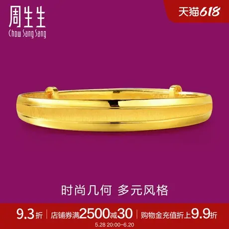 周生生黄金手镯足金饰品开口手镯结婚婚嫁金镯子88000K计价商品大图