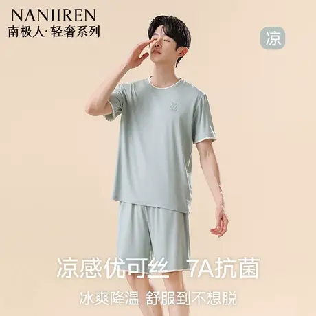 南极人睡衣男款莫代尔冰丝凉感丝滑春夏季薄款抑菌家居服套装新款商品大图