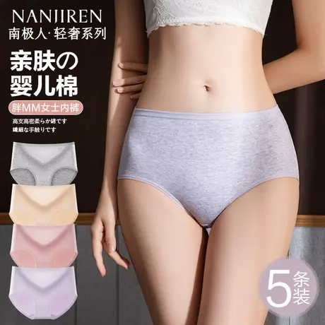 南极人女士内裤纯棉2025新款女生胖mm大码中腰收腹不夹臀三角短裤商品大图