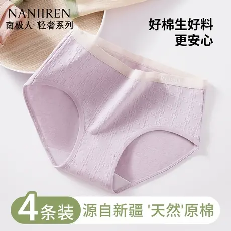 南极人2025新款内裤女士纯棉抗菌全棉裆a类棉无痕轻薄透气三角裤图片