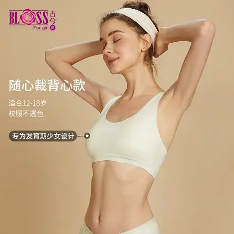 BLOSS/古今花无痕薄凉感背心式胸罩内衣隐形无压少女文胸商品大图