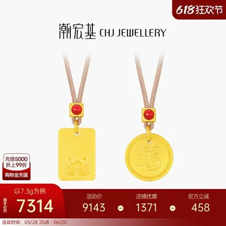 潮宏基传家宝无事牌足金项链古法黄金坠链福吊坠珐琅老钱风 计价商品大图