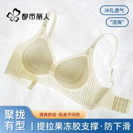 都市丽人冰丝凉感提拉内衣女夏季超薄款透气无痕舒适文胸罩防下垂商品大图