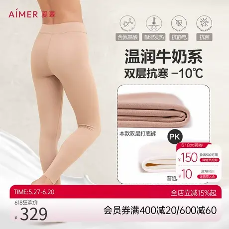 双层加厚【牛奶系】爱慕保暖内衣女士秋冬吸湿发热抗菌防静电长裤商品大图