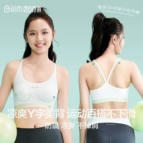 青春期透气运动小背心少女文胸小初中生发育期内衣女大童学生薄款商品大图