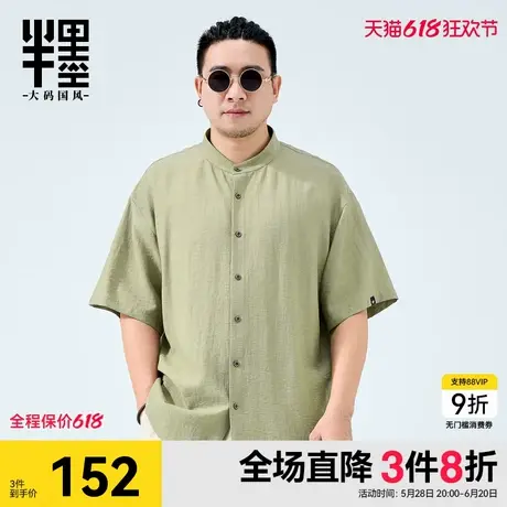 半墨新中式立领衬衫男士2025夏季新款五分袖衬衣加肥加大码男装商品大图