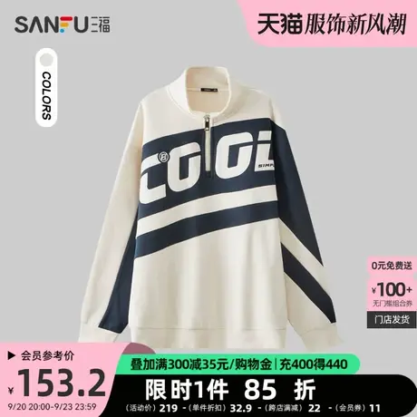 三福2023冬男士撞色拼接半拉链立领卫衣 时尚宽松上衣男476254商品大图