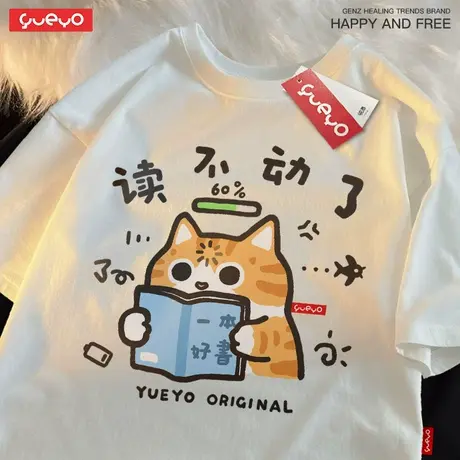 悦游 读不动了 读书橘猫卡住2025夏季纯棉宽松短袖T恤男休闲原创商品大图