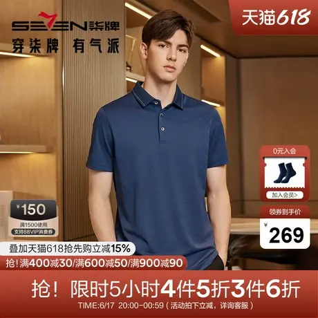 【高端系列】柒牌男士polo衫短袖夏季新款提花肌理度假风休闲上衣商品大图
