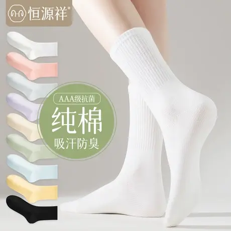 恒源祥袜子女夏季薄款纯棉白色中筒袜女士网眼棉袜透气无骨春秋款商品大图