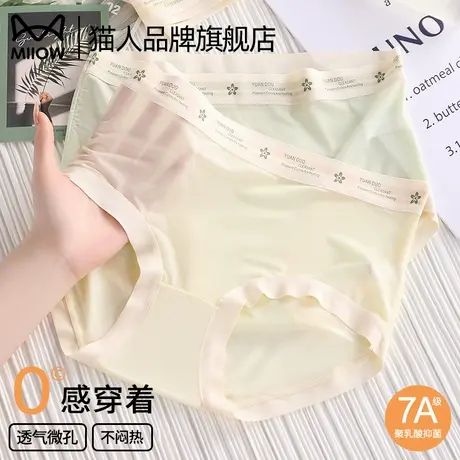 猫人内裤女士冰丝三角裤无痕透气抗菌裆女生夏季薄款隐形不卡档商品大图