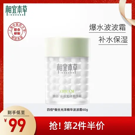 【立即抢购】相宜本草四倍蚕丝光泽精华波波霜面霜嘭弹补水深保湿商品大图