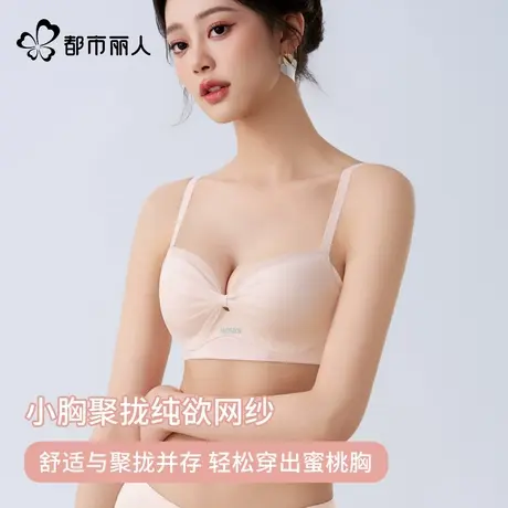都市丽人内衣女小胸聚拢显大平胸专用收副乳防下垂上托调整型文胸商品大图