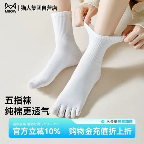 猫人袜子女中筒袜2025新款纯棉吸汗防臭女士五指袜抑菌纯色分趾袜商品大图