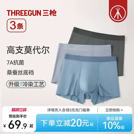 [3条]三枪男内裤高支莫代尔桑蚕丝裆7A抗菌冷染平角短裤大码新款商品大图