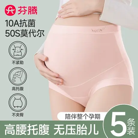 芬腾莫代尔孕妇内裤女纯棉抗菌裆怀孕早中晚期专用高腰托腹三角裤商品大图