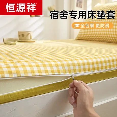 恒源祥纯棉褥子套垫学生宿舍单人80x190全包床垫罩床褥90x200被套商品大图