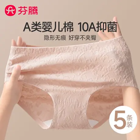 芬腾内裤女款纯棉女士7a级抗菌2025新款女生无痕中腰大码三角短裤商品大图