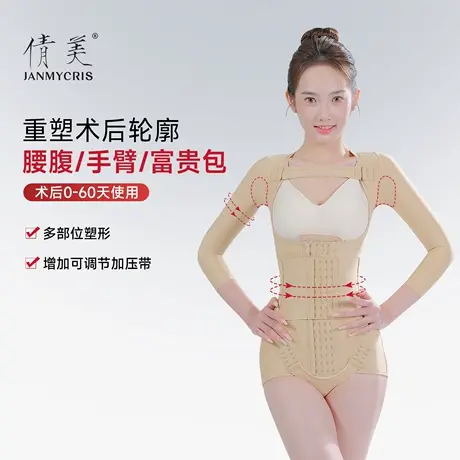 倩美塑身连体衣腰腹环吸手臂抽脂术后塑形衣医美专用体雕束身衣商品大图