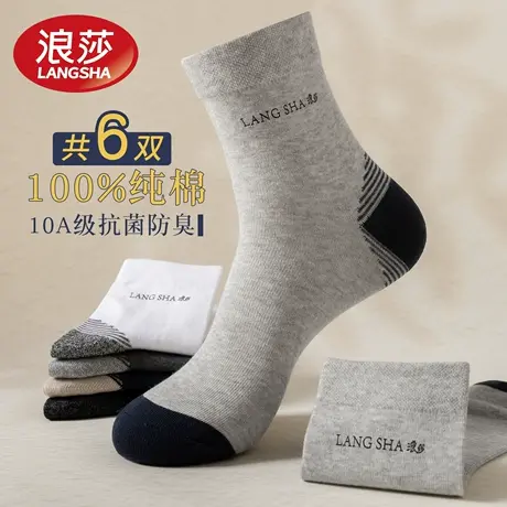 浪莎男士袜子纯棉中筒10A抗菌防臭吸汗100%全棉运动休闲高档男袜商品大图