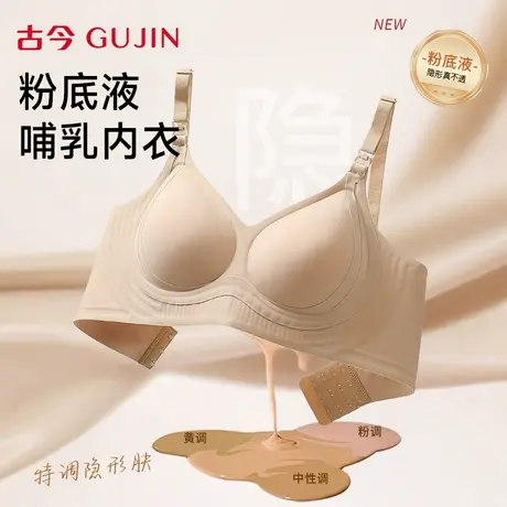 古今内衣女夏季薄款孕期哺乳孕妇专用便捷前开扣聚拢透气防滑胸罩商品大图