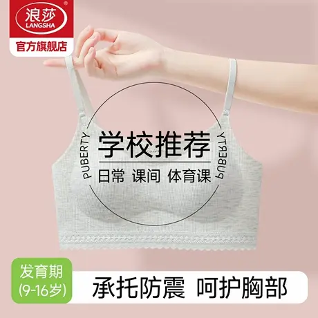 浪莎少女内衣初中学生发育期女生文胸小学高中薄款儿童运动背心KU商品大图