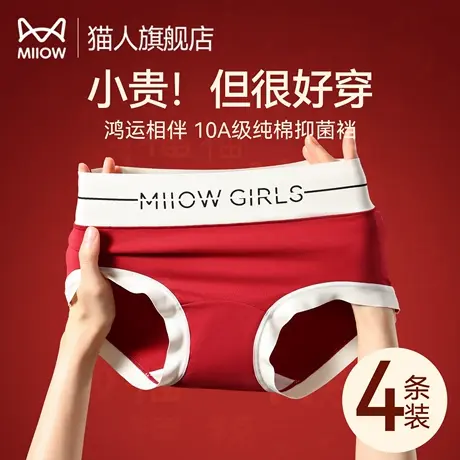 猫人红色无痕内裤女款纯棉10A抑菌裆喜庆本命年结婚女士三角裤衩商品大图