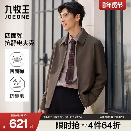九牧王男装2025秋季新款四面弹抗静电商务休闲男款行政夹克图片