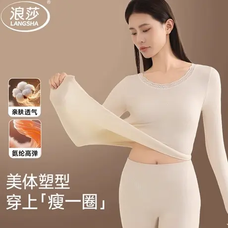 浪莎保暖内衣女士套装美体塑形2026新款贴身打底秋衣秋裤冬季内搭商品大图