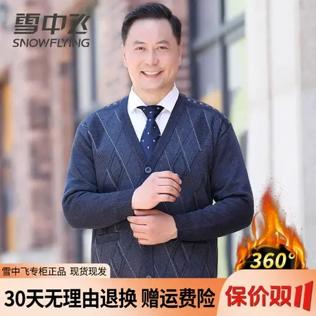 雪中飞中老年男士针织开衫外套秋冬季爸爸装加绒加厚保暖爷爷毛衣图片