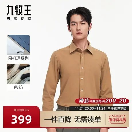 [易打理]九牧王男装休闲长袖衬衫23秋冬新品持久如新小尖领衬衣BN商品大图