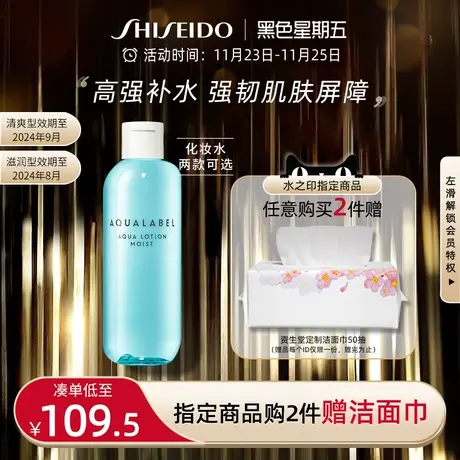 【抢38加赠】资生堂水之印肌源健康水维稳水补水保湿清爽收缩毛孔图片