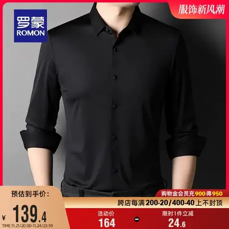 【高弹免烫】罗蒙男士衬衫2024春季新款商务休闲简约长袖职业衬衣图片