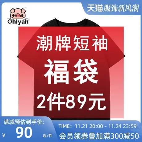 Ohlyah福袋2件装 纯棉t恤短袖女装情侣潮牌卡通印花上衣 图案随机商品大图