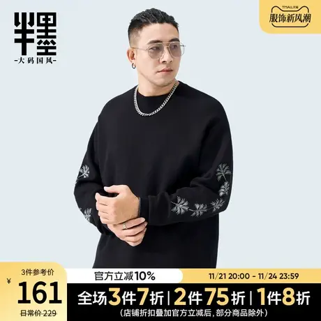 半墨大码男装套头圆领毛衣男士2023新款中国风复古加厚保暖毛衫潮图片