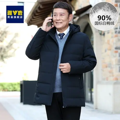 雅鹿男中长款连帽羽绒服2023冬季新款加厚保暖中老年爸爸冬装外套图片