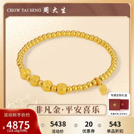 周大生非凡金黄金手链足金古法平安喜乐手串金珠生日礼物送妈妈图片
