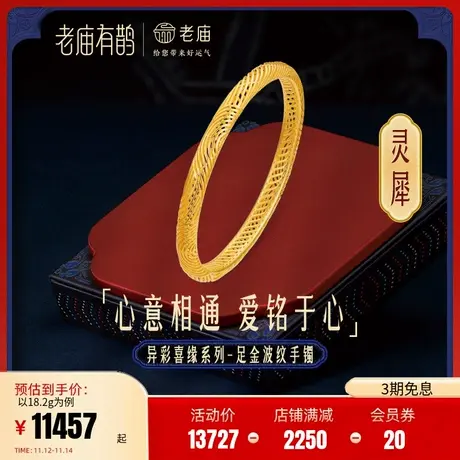 老庙有鹊黄金足金999灵犀波纹手镯5G民族风潮3D打印送礼国潮正品图片