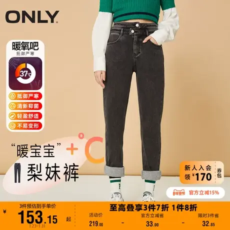 【上新】ONLY奥莱秋冬加绒暖氧吧高腰显瘦哈伦梨妹牛仔裤女商品大图