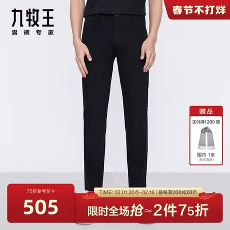 [小黑裤]九牧王男裤商场同款休闲裤24春季款免烫抗皱易打理男裤图片