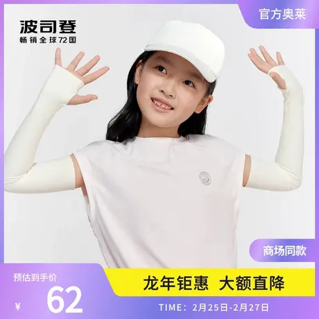 【防晒冰袖】波司登儿童男童女童中大童2024年夏防紫外线UPF100+商品大图