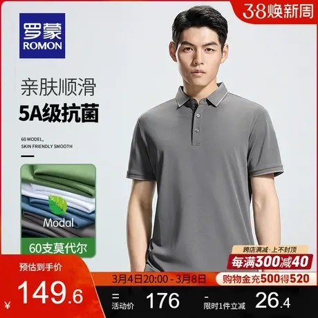【5A抗菌+莫代尔】罗蒙男士翻领短袖Polo衫2024夏季新款弹力T恤衫商品大图