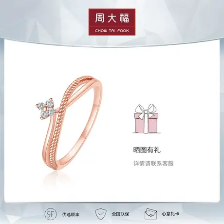 周大福钻石RINGISM系列时尚手饰18K金钻石女女士戒指 U185822钻戒商品大图