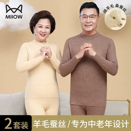 猫人中老年人男士保暖内衣套装加厚加绒德冬季爸爸妈妈秋衣秋裤女商品大图
