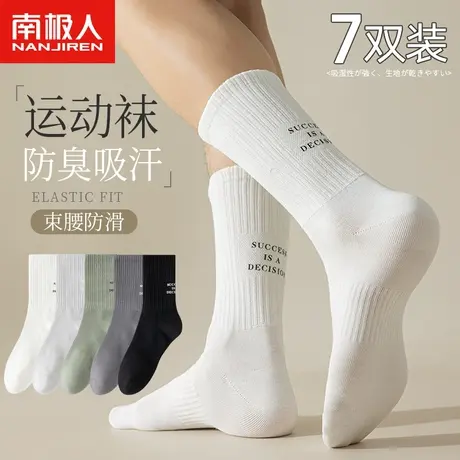 南极人袜子男士夏季中筒袜纯棉防臭吸汗春秋运动长袜男生黑白潮袜商品大图