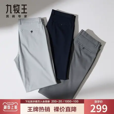 【裸价直降】九牧王奥莱男装休闲裤夏季薄款天丝透气吸湿排汗长裤商品大图