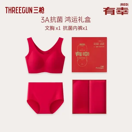 三枪无痕文胸无钢圈软支撑本命年红色无尺码红内衣内裤结婚礼盒图片